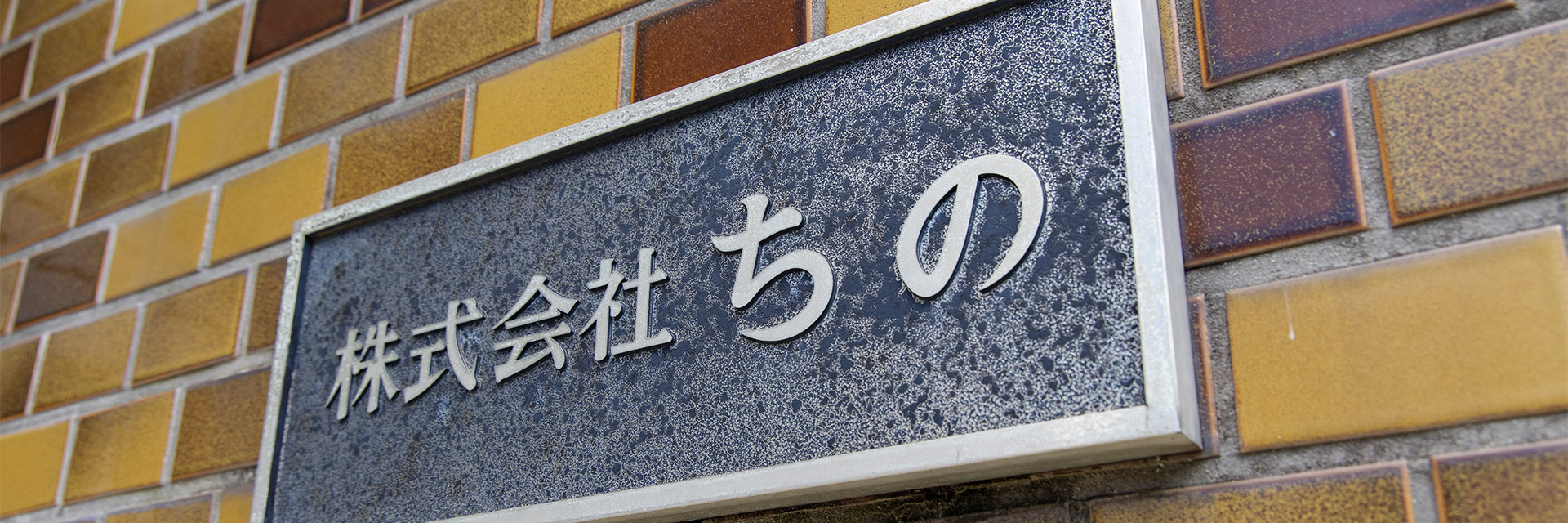 会社案内